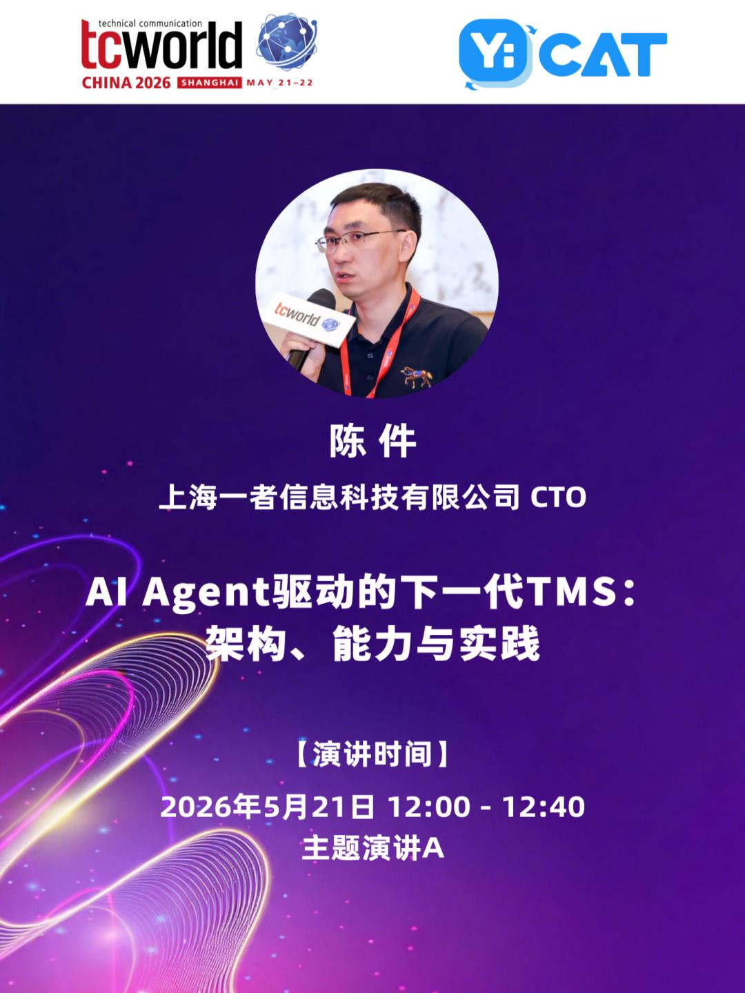 2026-7-30_陈件讲话.jpg