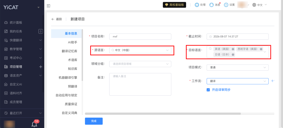 2026-07-27_设置项目语言.png