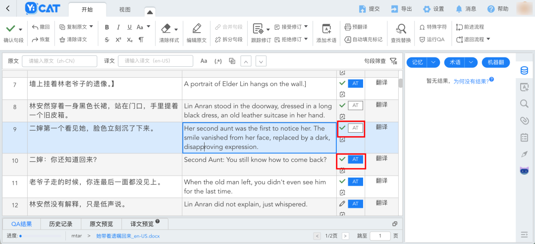 2026-07-20_完成译后编辑.png