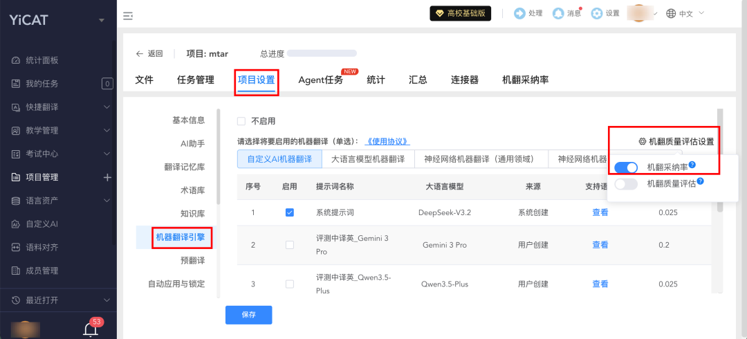 2026-07-20_开启机翻采纳率.png