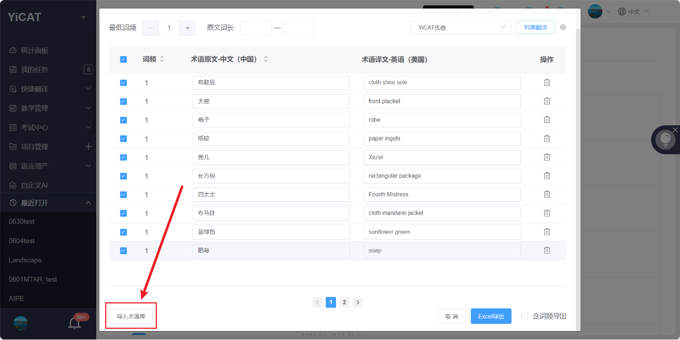 2026-7-6_导入术语库_19.png