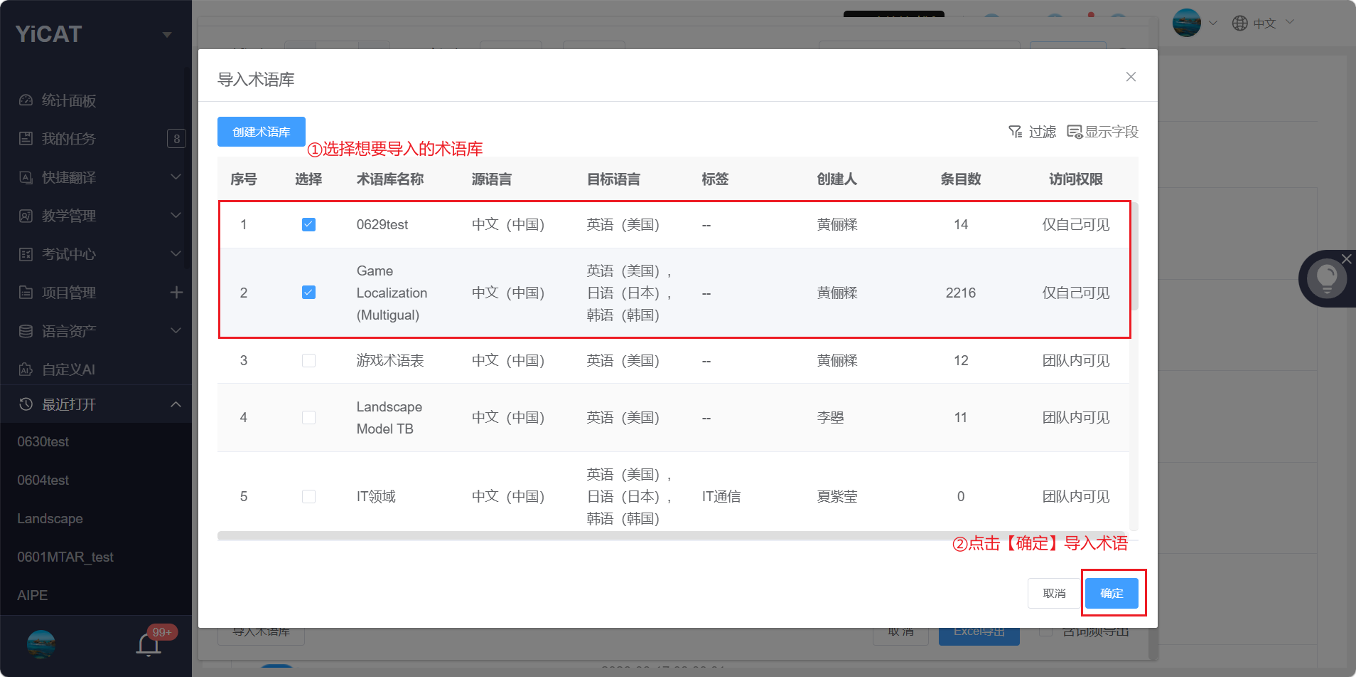 2026-7-6_导入术语库2_20.png