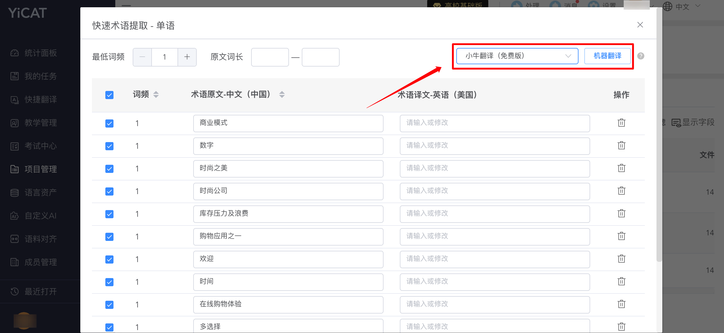2026-7-6_单语术语库提取结果_17.png