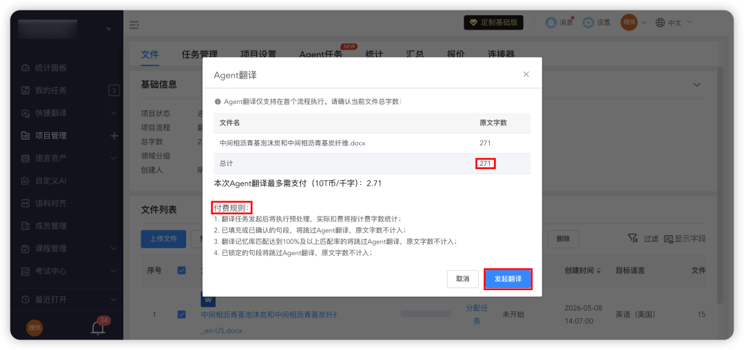 2026-7-30_agent翻译下.png