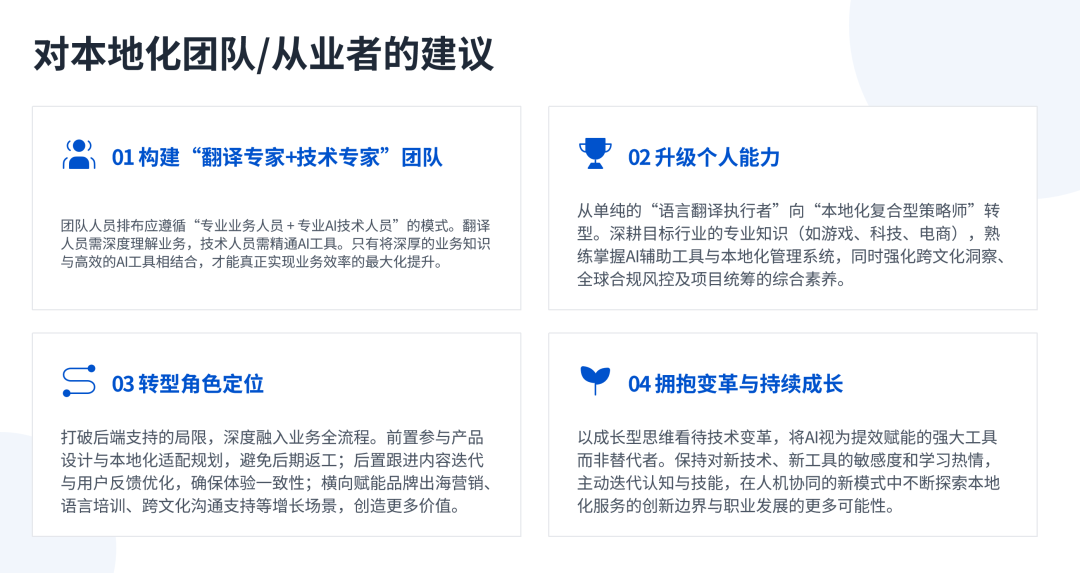 2026-7-15_对本地化团队的建议_3.png