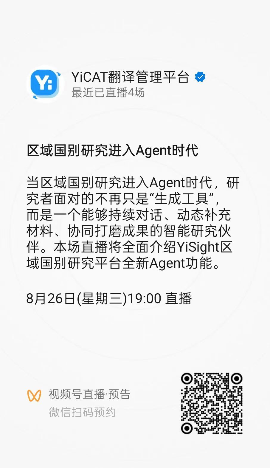 20260823_预约直播.jpg