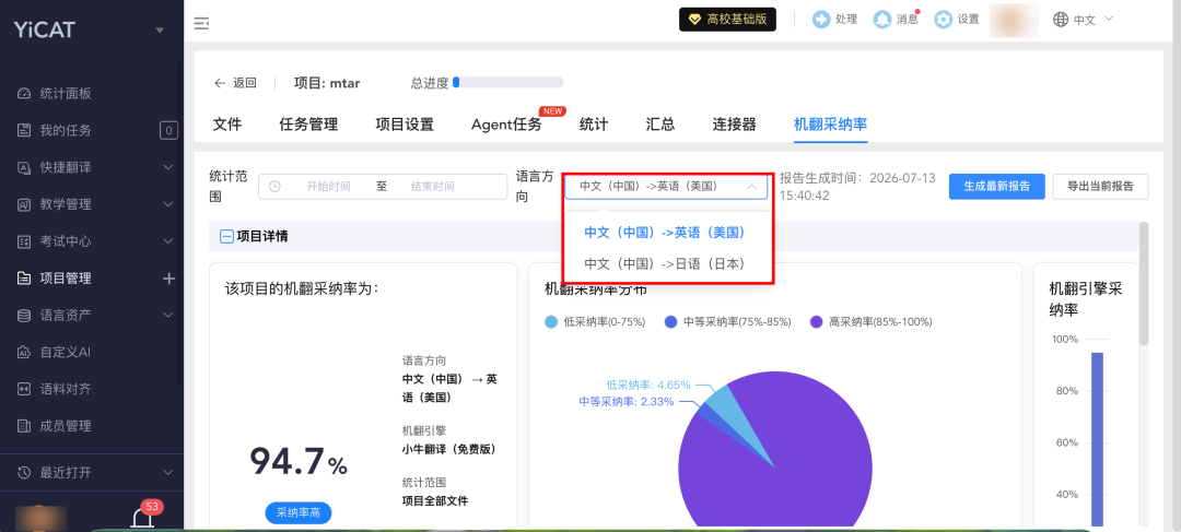 2026-07-20_查看采纳率报告.png