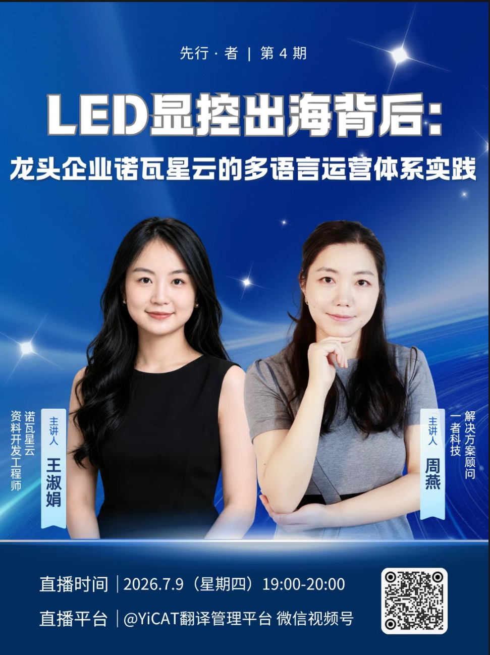 2026-7-8_先行者第4期海报_1.jpg