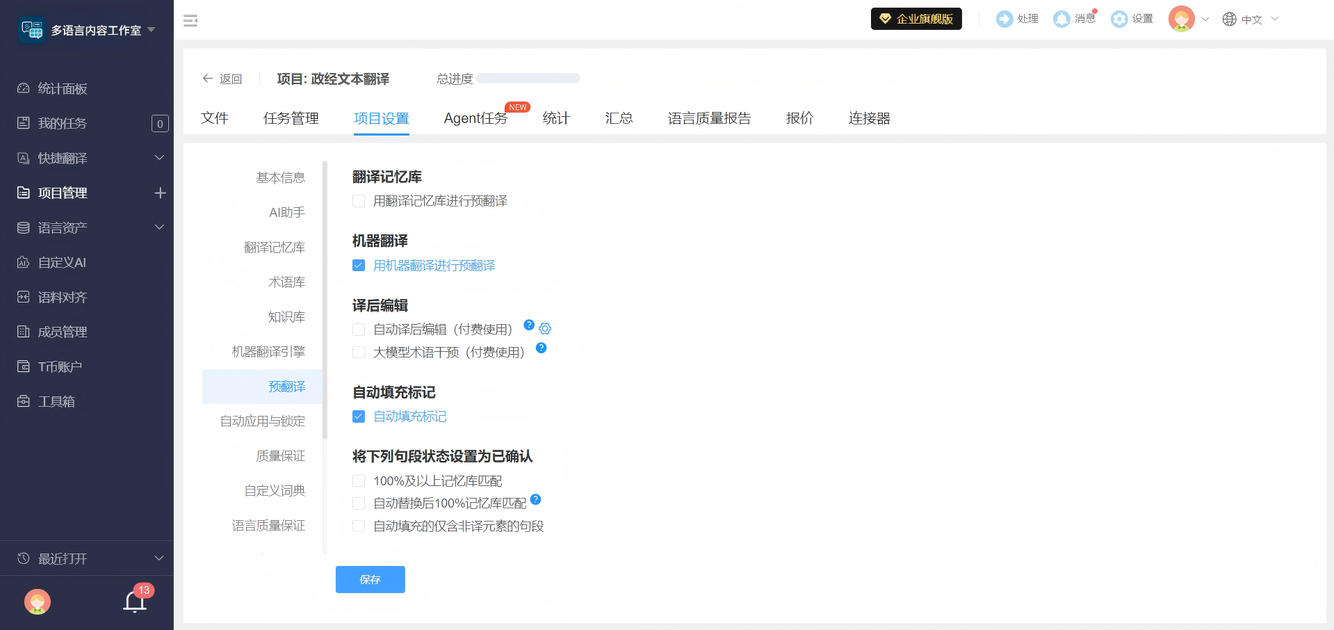 2026-08-18_在翻译项目中调用_2.png