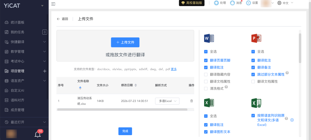 2026-07-27_上传文件.png