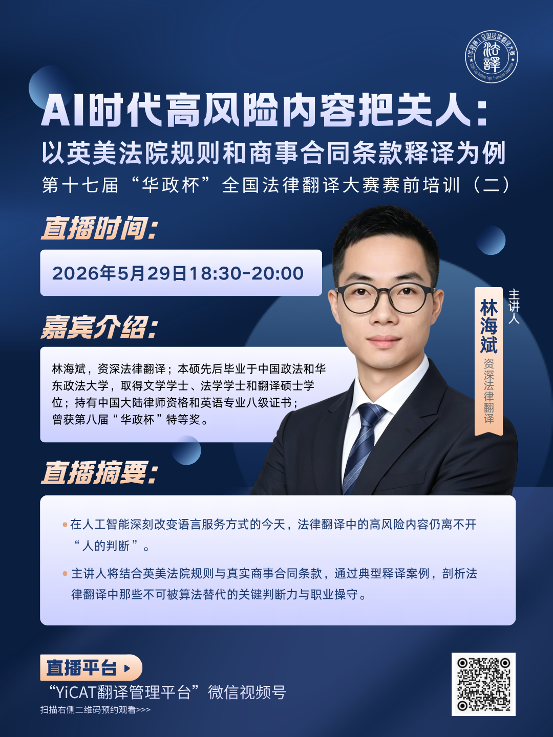 2026-07-30_直播海报.png