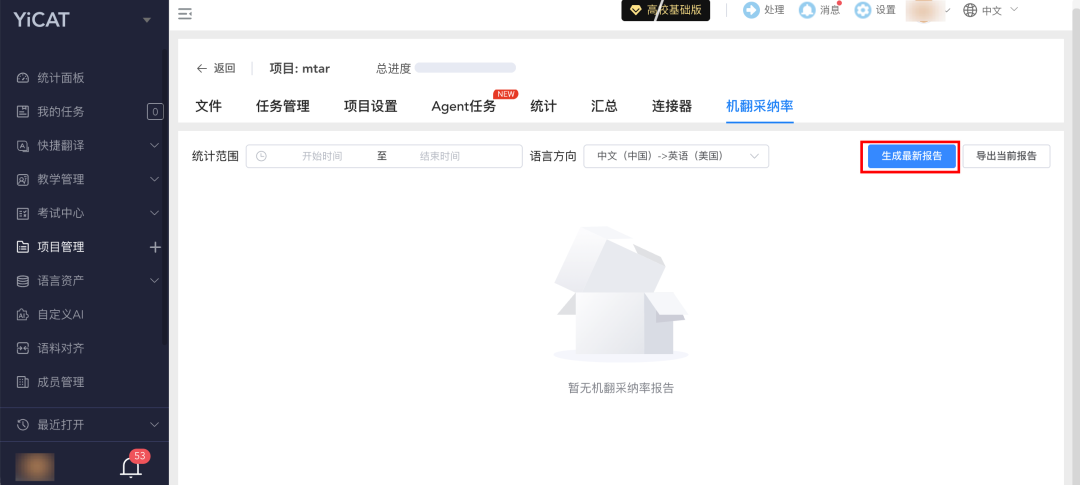 2026-07-20_生成机翻采纳率报告.png