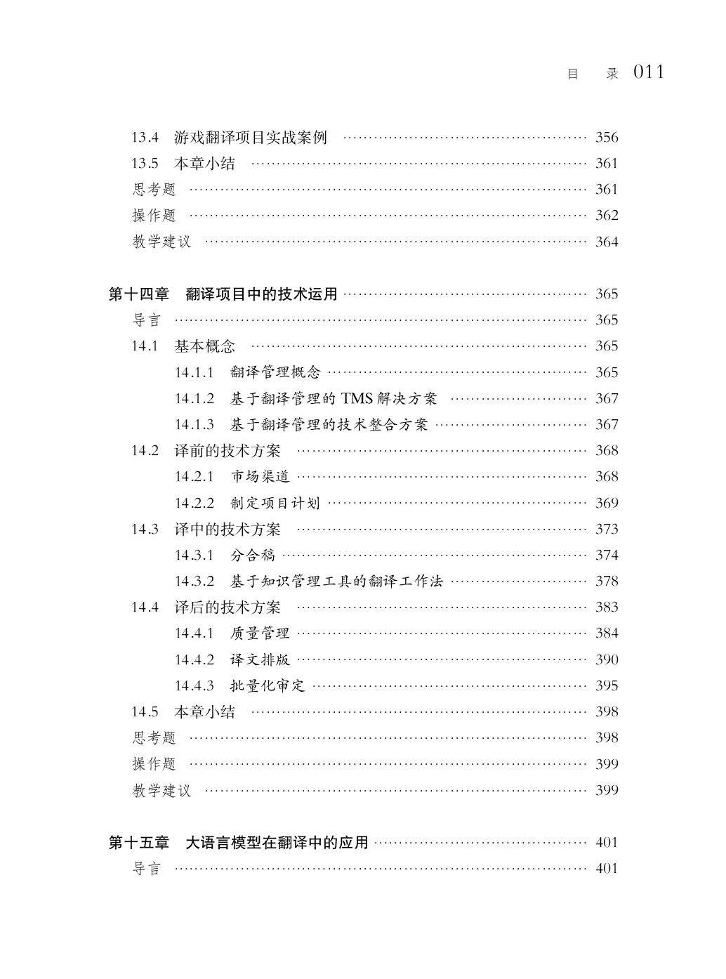 2026-07-24_目录_11.jpg
