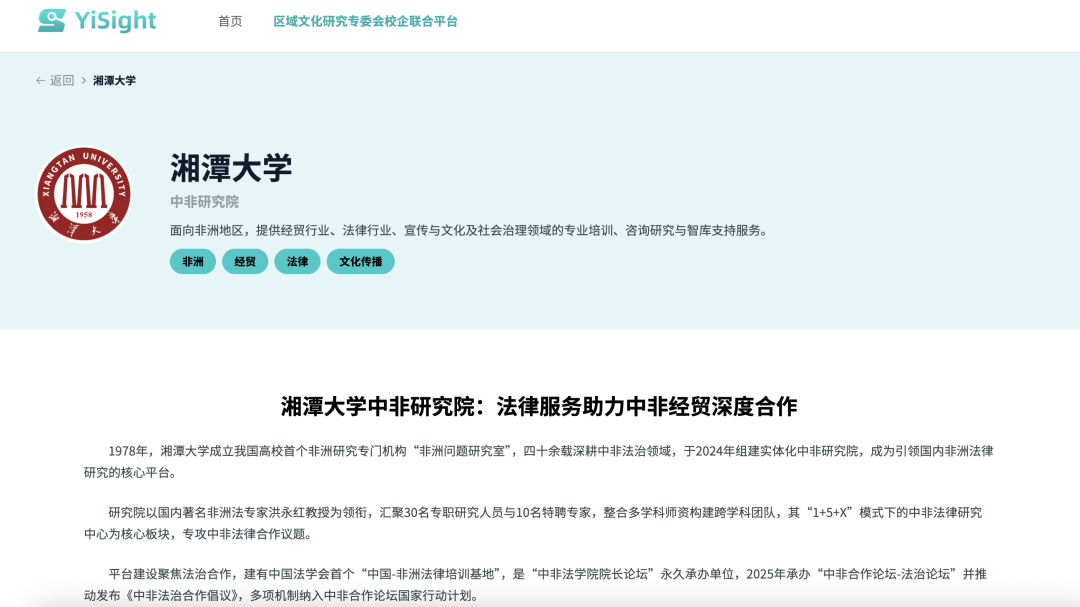 2026-7-14_湘潭大学中非研究院_4.png
