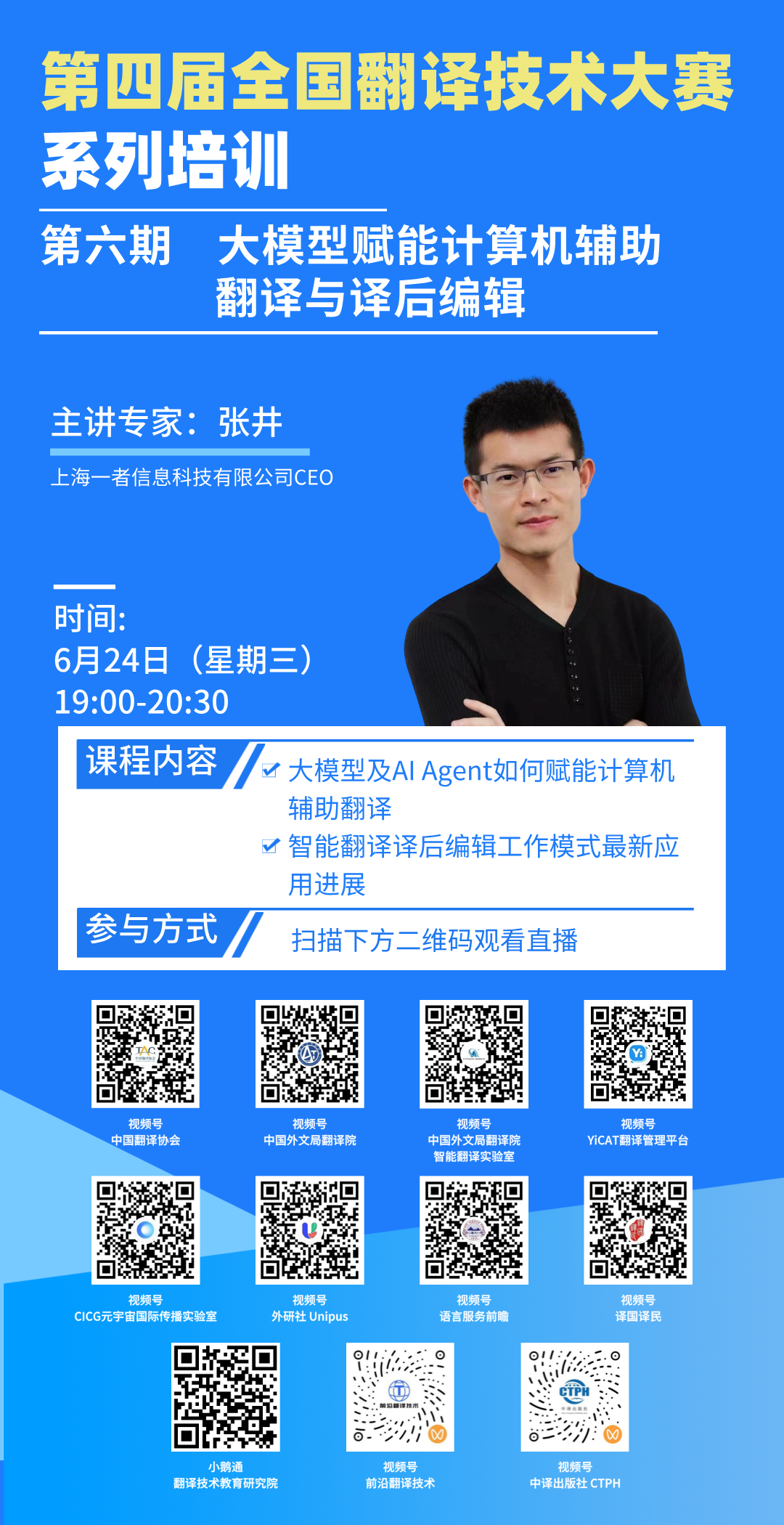 2026-07-30_直播培训.png