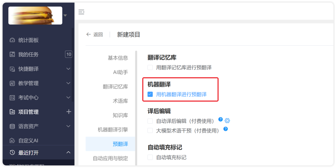 2026-7-24_机器翻译预翻译.png