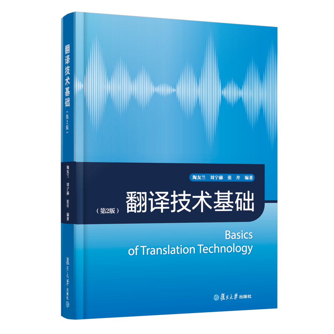 2026-07-24_翻译技术基础.png