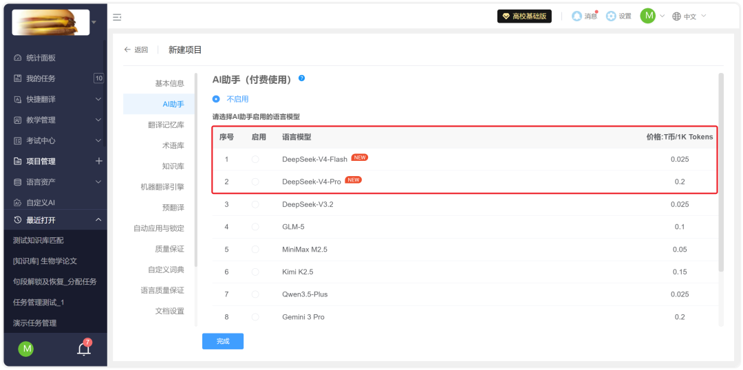 2026-7-24_AI助手调用.png