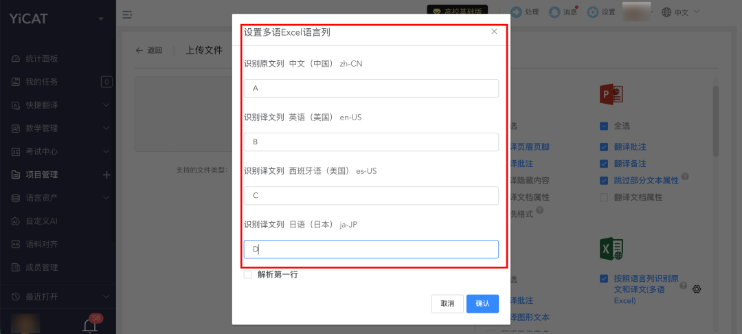 2026-07-27_配置语言_2.png