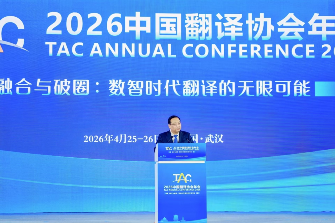 2026-7-28_外文局长发言.png