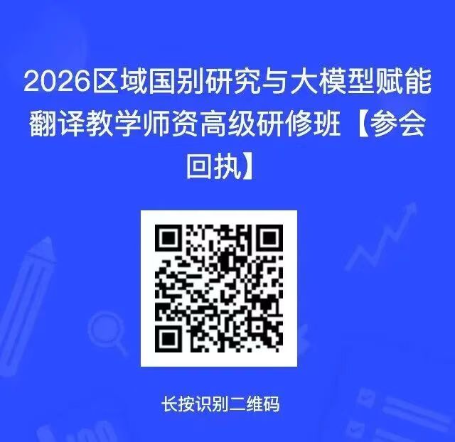 2026-7-8_研修班微信扫码报名_1.jpg