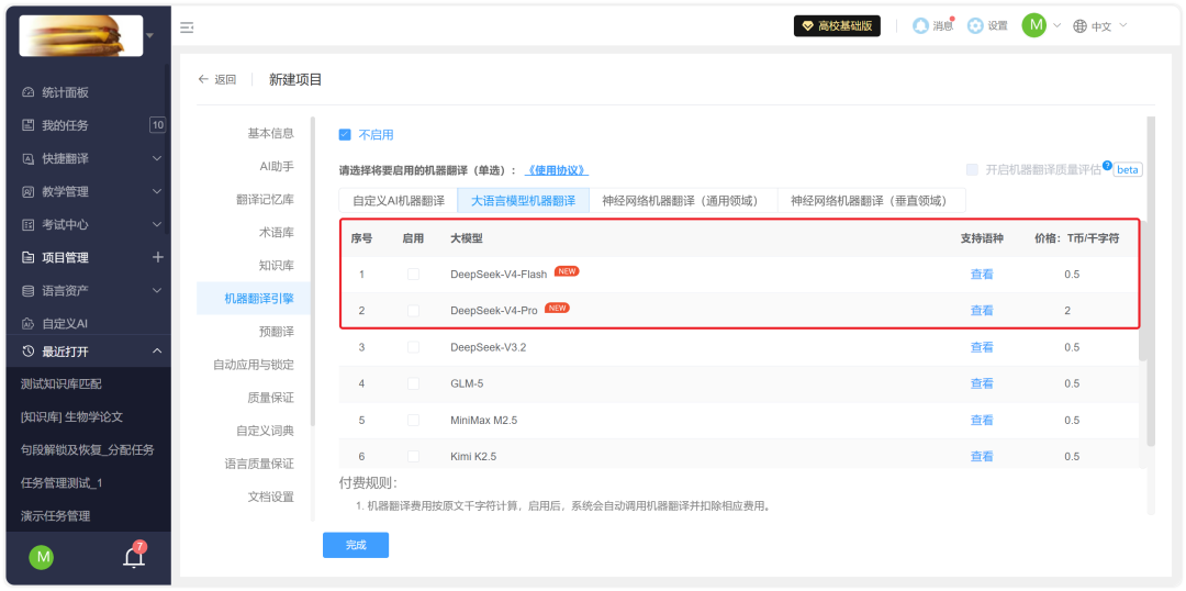 2026-7-24_翻译项目中使用.png