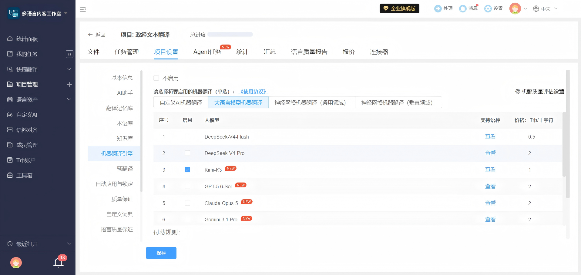 2026-08-18_在翻译项目中调用_1.png