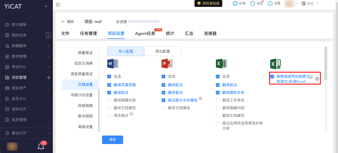 2026-07-27_配置语言_1.png