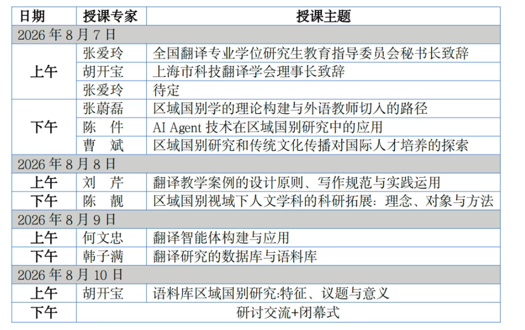 20260720_研修班日程安排.png