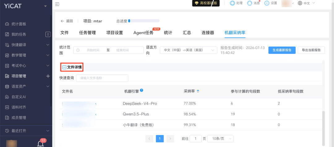 2026-07-20_文件详情_1.png