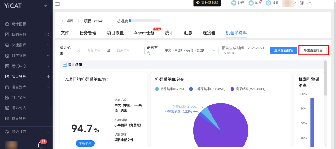 2026-07-20_采纳率报告.png