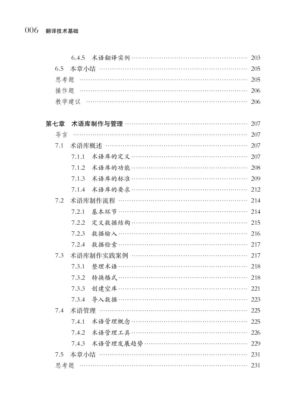 2026-07-24_目录_6.jpg