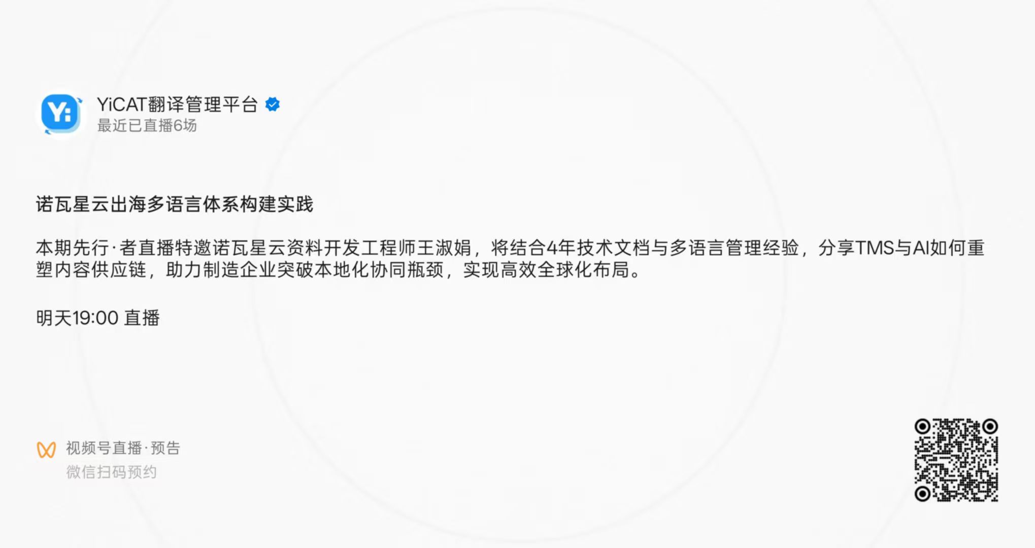 2026-7-8_YiCAT翻译管理平台直播预约_4.jpg